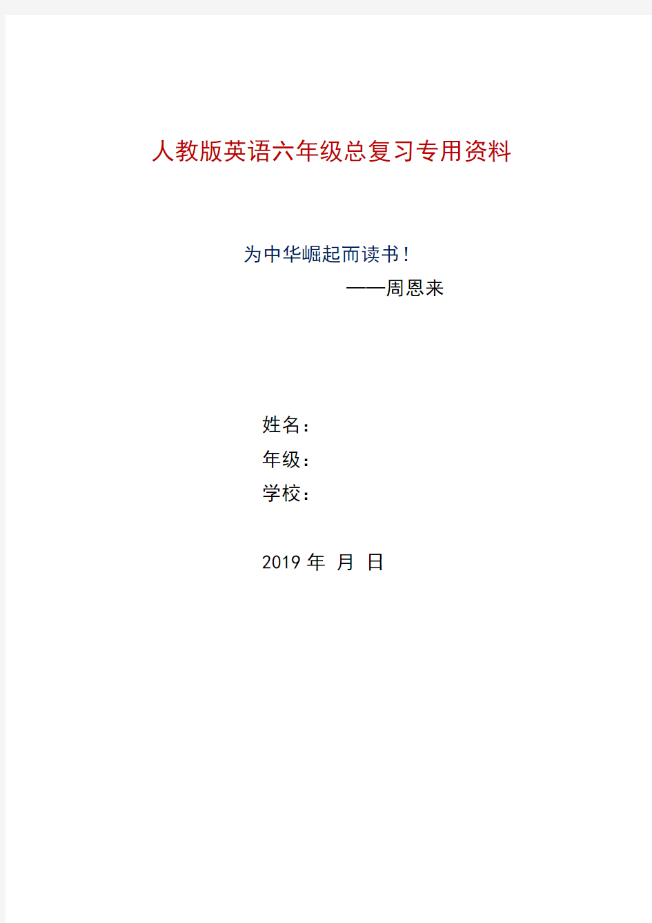 人教版PEP小学六年级毕业班英语单词分类彩色精美打印版