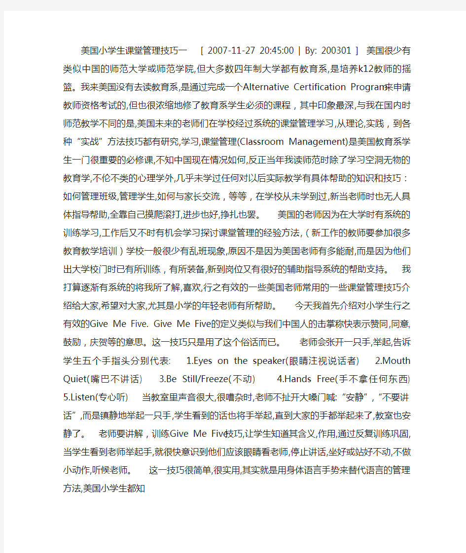 美国小学生课堂管理技巧一