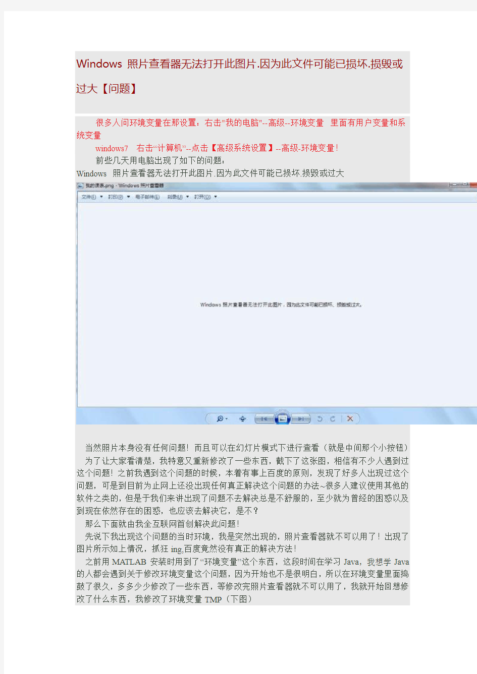 Windows 照片查看器无法打开此图片