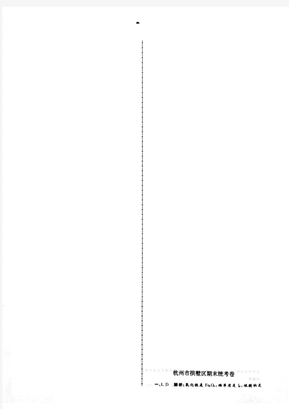 2016年拱墅区八下科学期末试卷答案