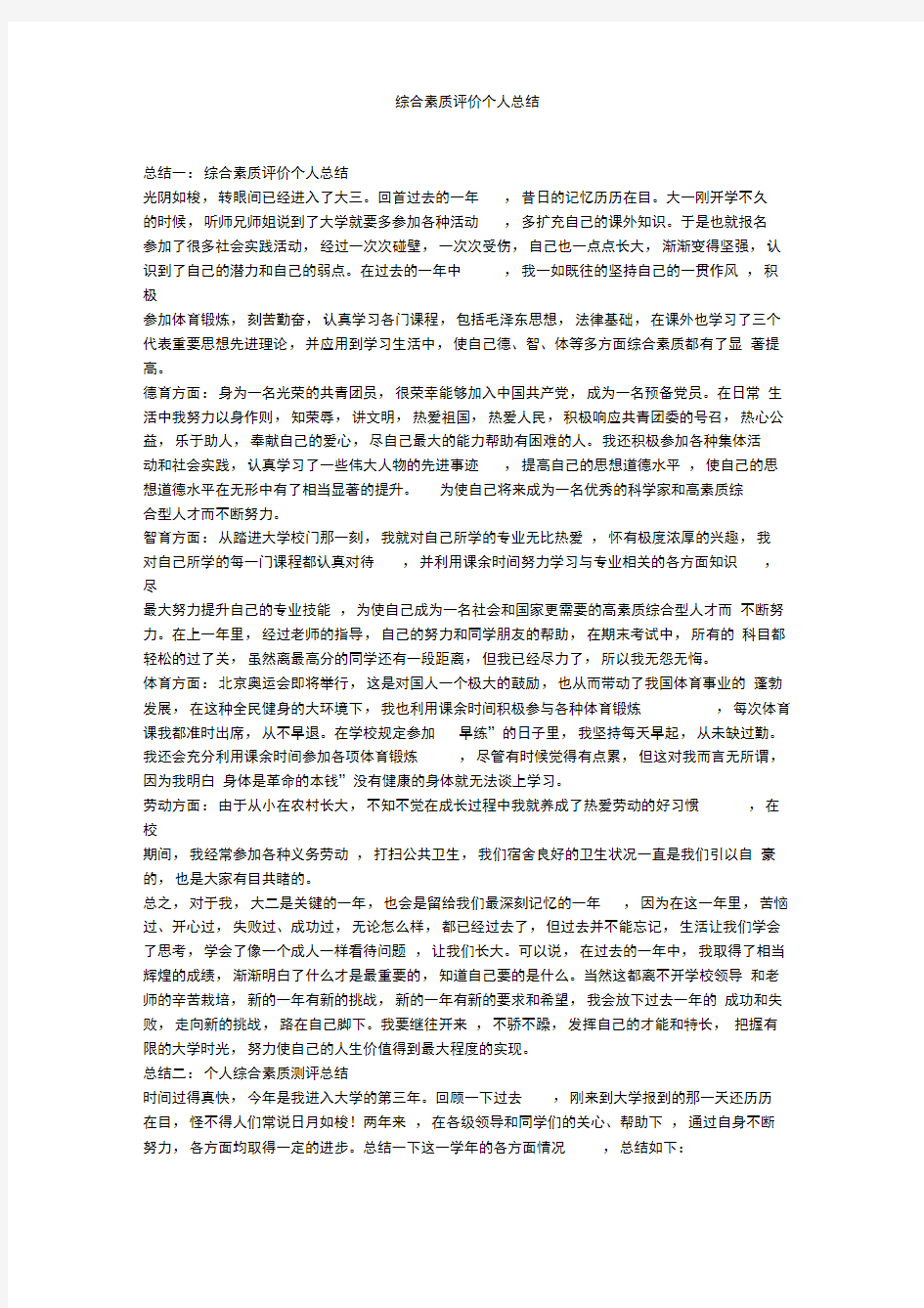 综合素质评价个人总结