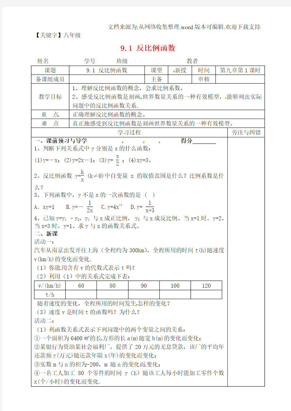 【八年级】八年级数学下册91反比例函数导学案苏科版