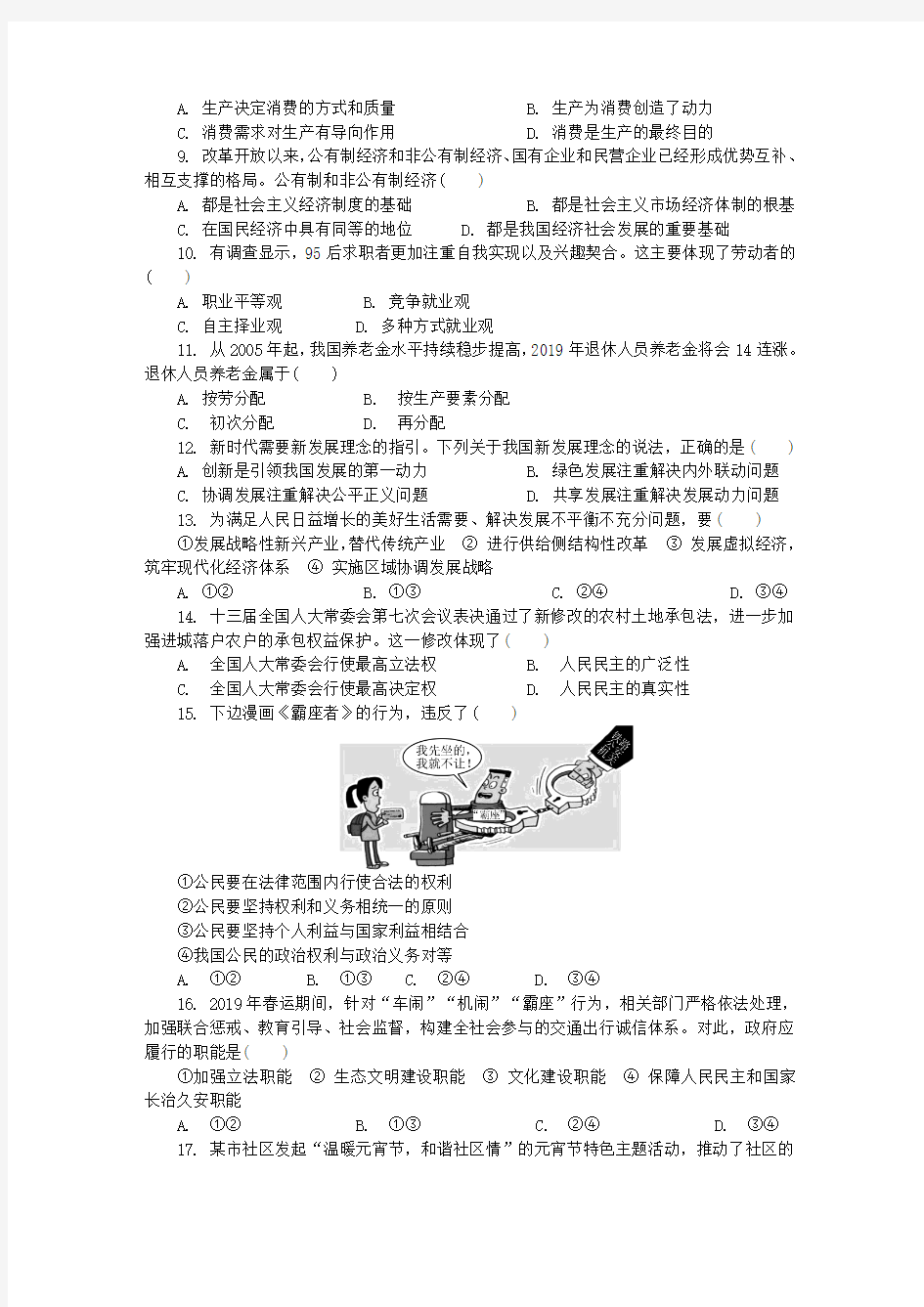 2018_2019学年高二政治2月学业水平测试模拟试题