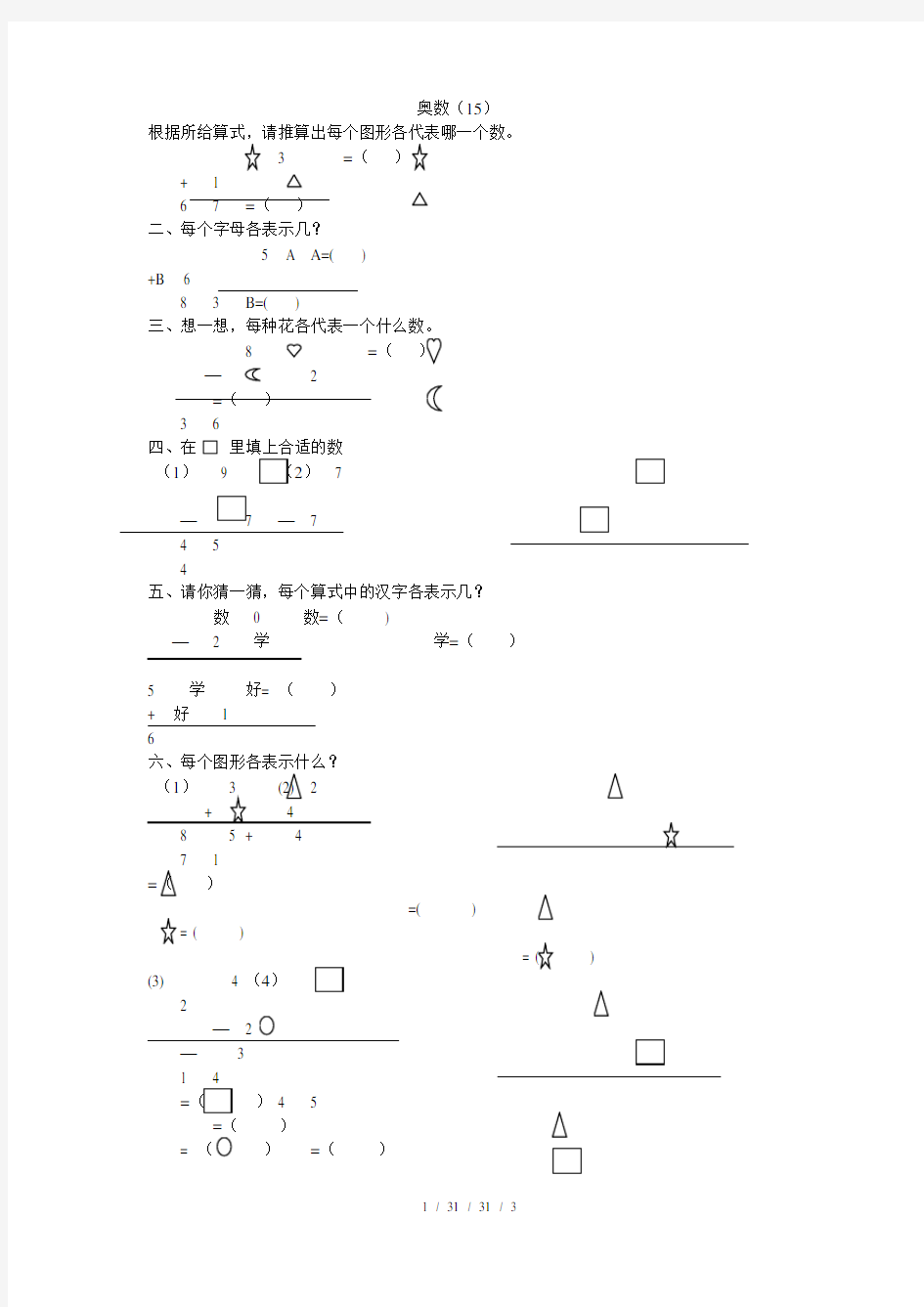 一年级奥数算式谜