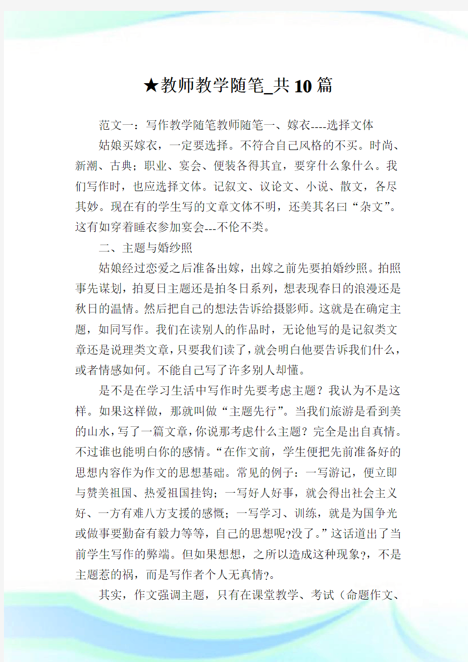 教师教学随笔_共10篇.doc