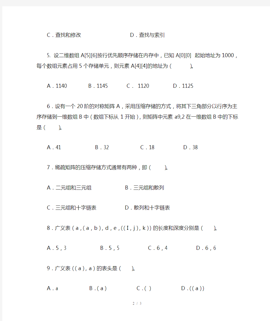 第五章数组和广义表