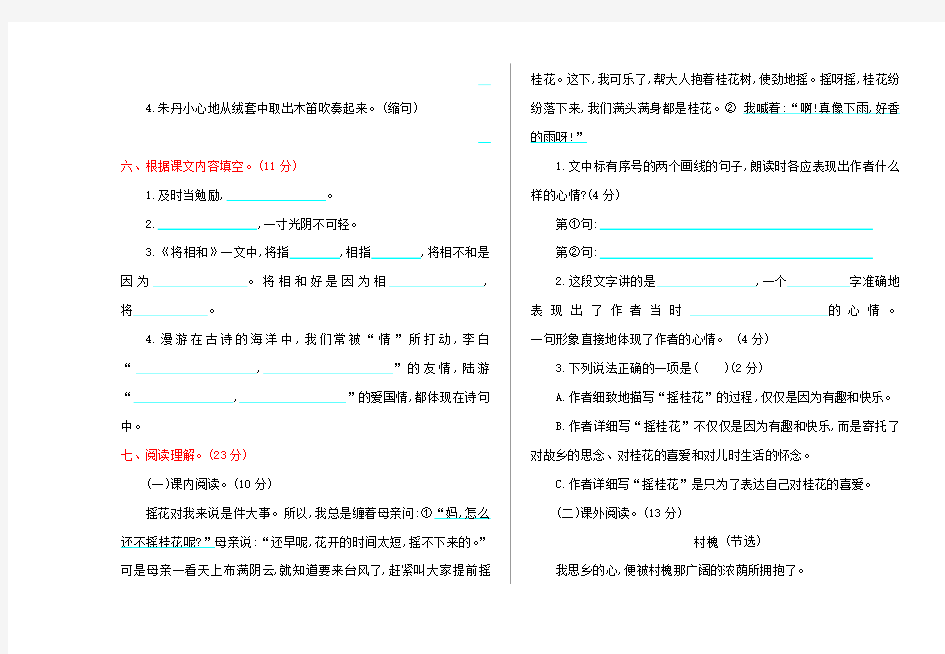 部编版五年级上册语文期中测试卷及答案