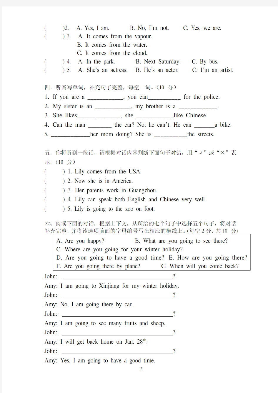 六年级上册英语综合过关卷  含听力材料与答案