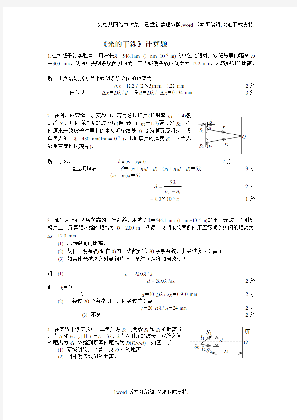 光的干涉计算题及答案