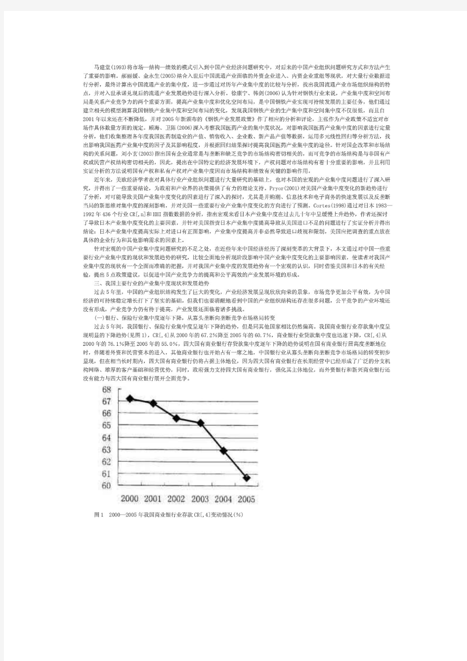 中国产业集中度现状和发展趋势研究