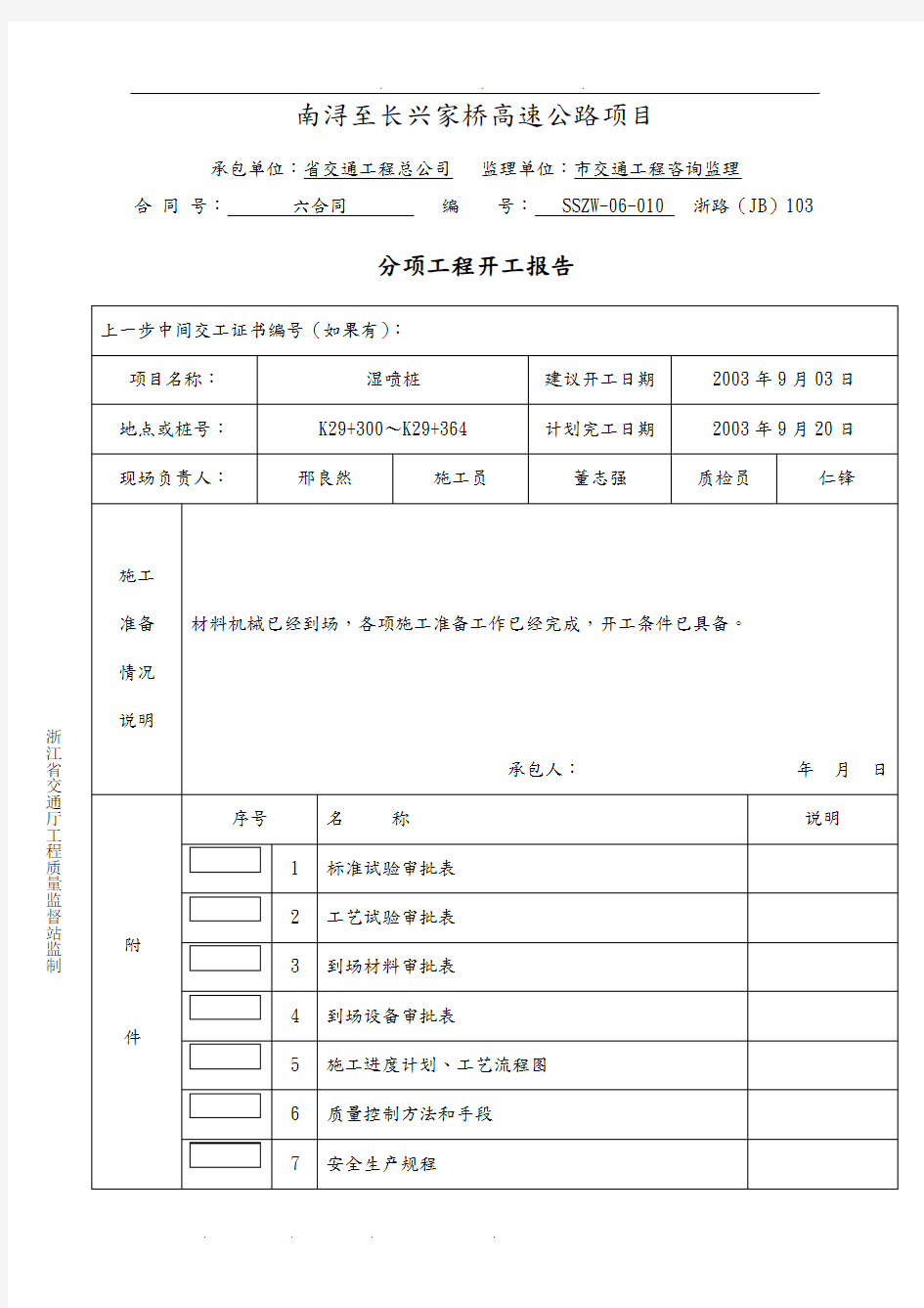 湿喷桩工程施工设计方案