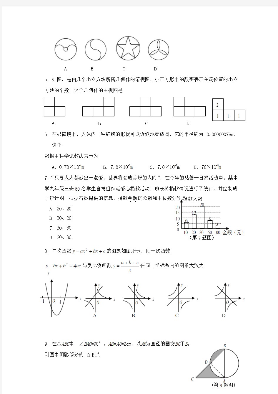 山东省2020年济宁市中考数学模拟试题(含答案)