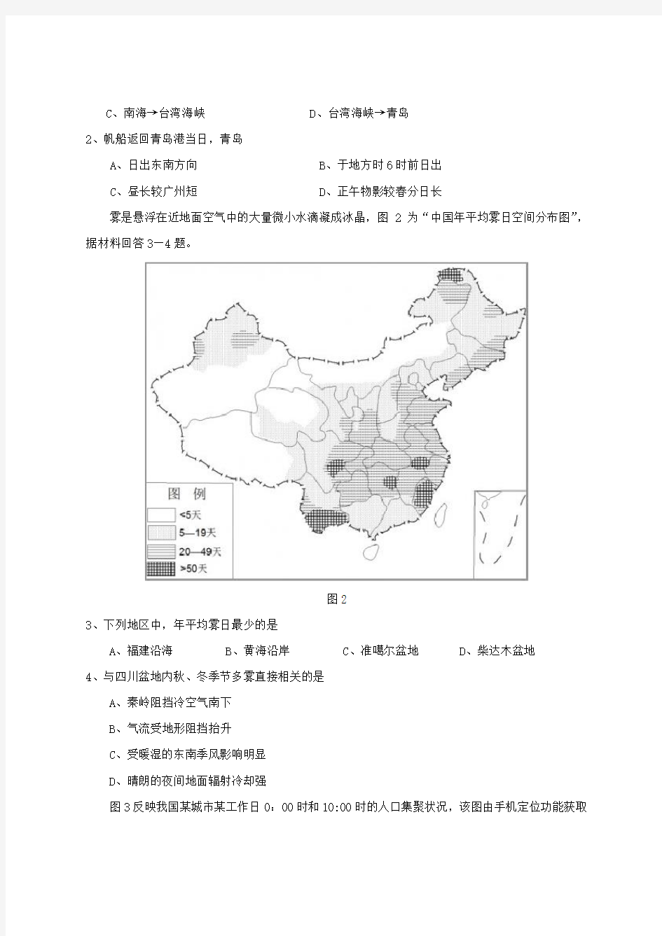 2015年全国高考文综试题及答案-四川卷