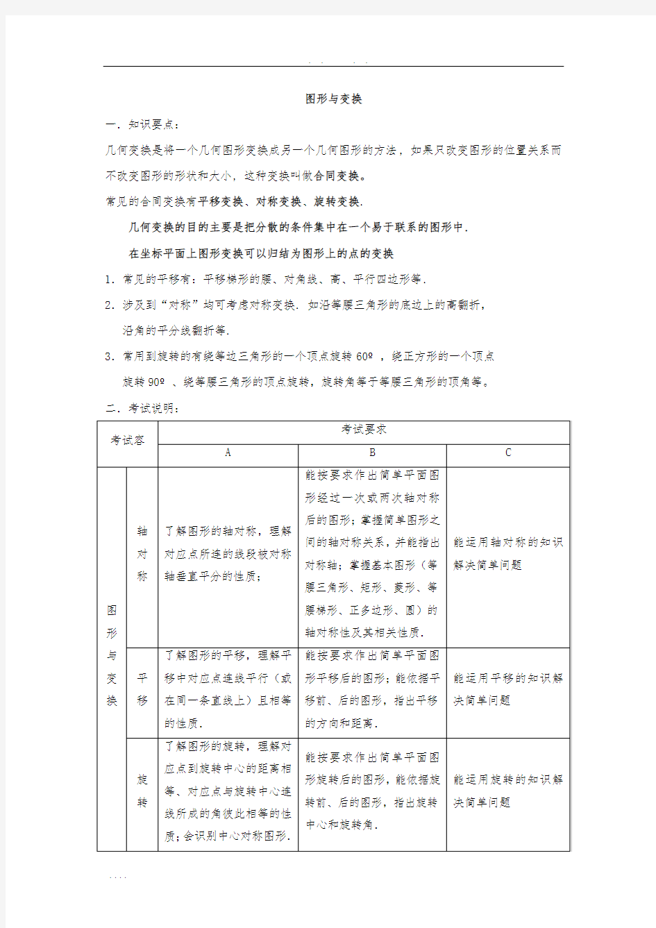 2014年经典-图形的平移和旋转