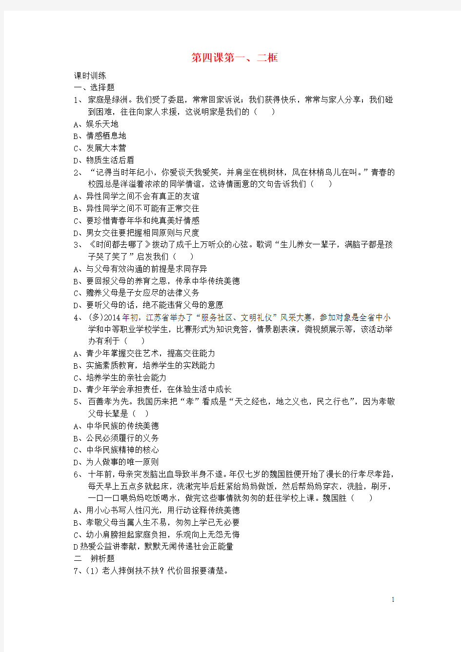 九年级政治全册第二单元共同生活第四课伸出你的手第一二框课时训练人民版