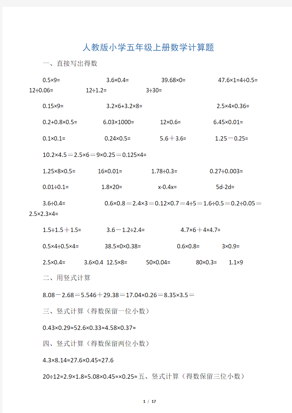 完整word版,人教版小学五年级数学上