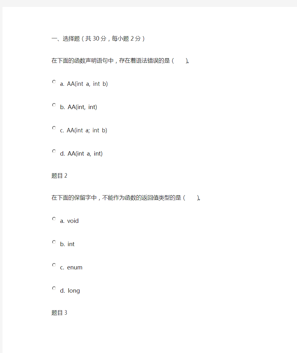 国家开放大学C语言程序设计A第三次形考任务及答案