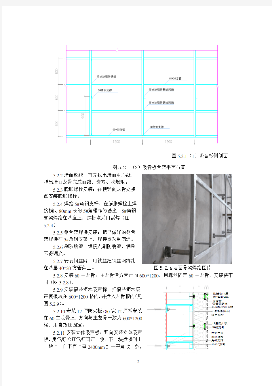大空间吸声板墙面空腔式安装施工工法