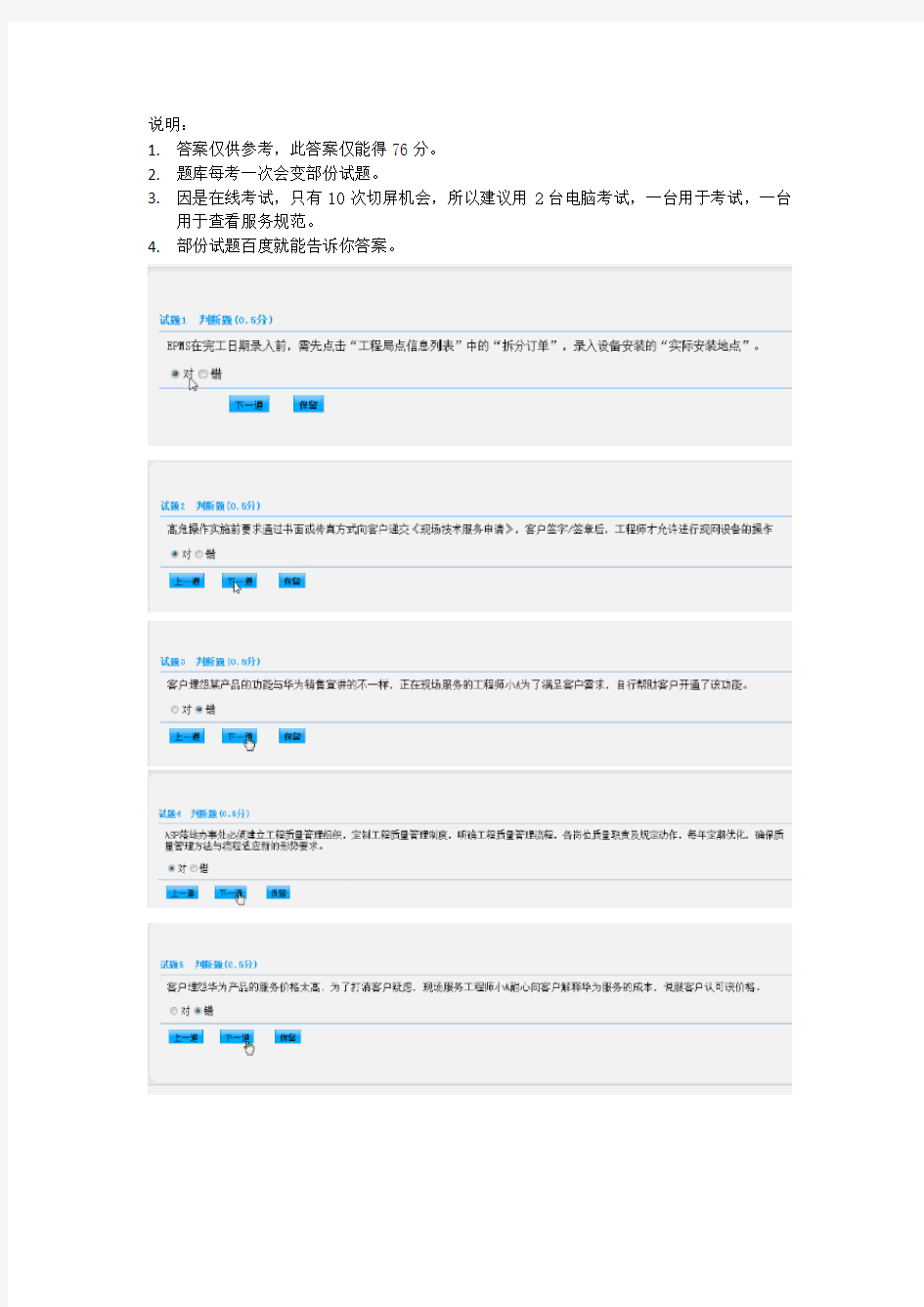 华为ASP服务规范考试试题及答案