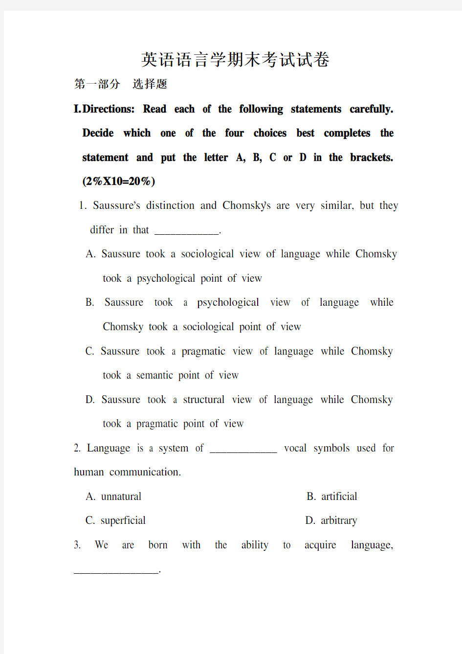 英语语言学期末考试试卷及答案