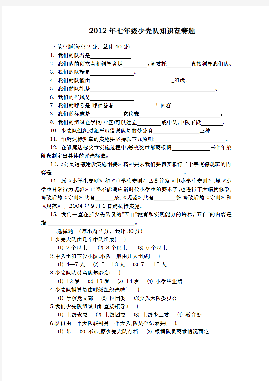 少先队知识竞赛题与答案、答案卡