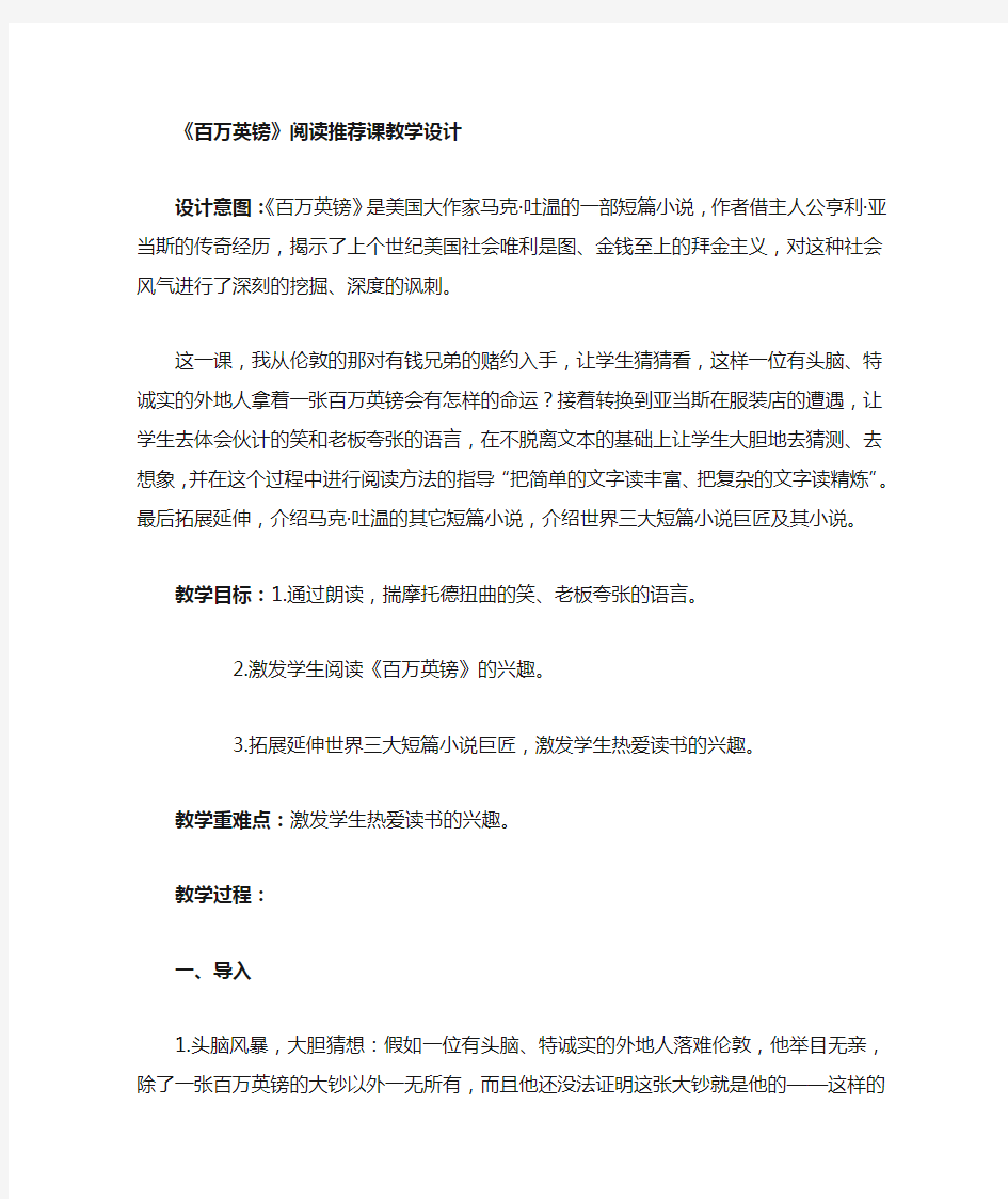 《百万英镑》教学设计