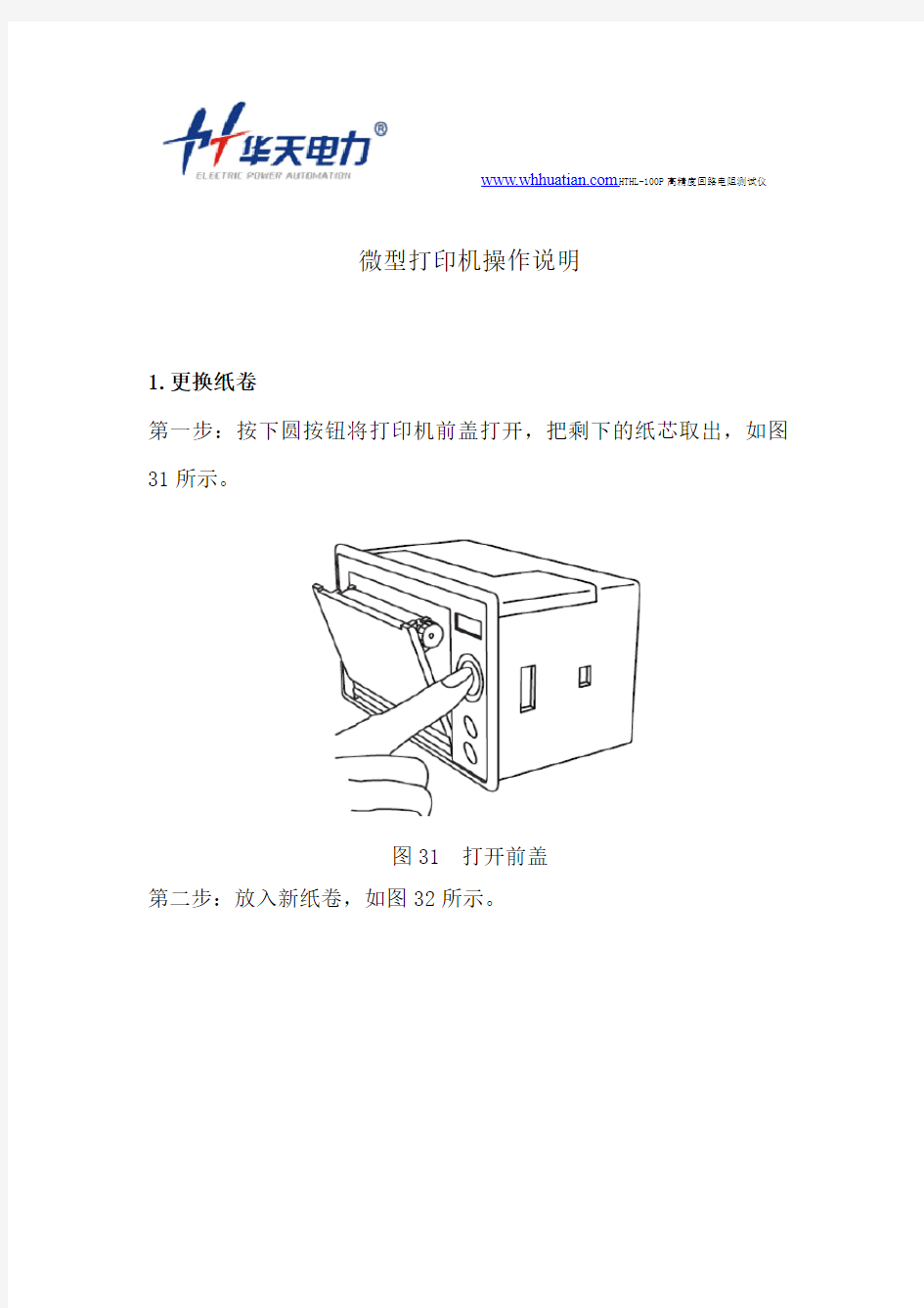 微型打印机操作说明