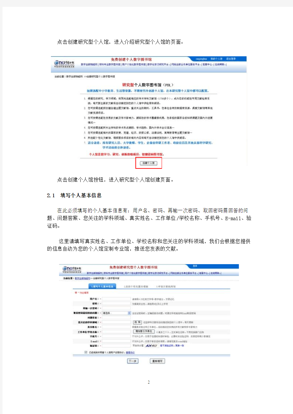 中国知网CNKI个人数字图书馆介绍