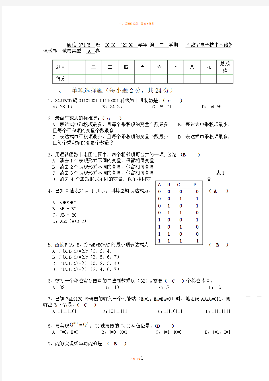 数电试题及答案