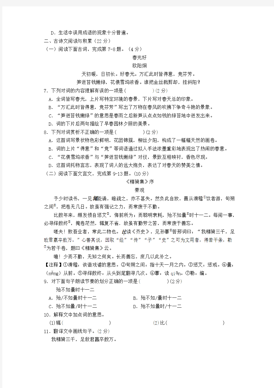 江西省2014年中考语文试题卷及参考答案
