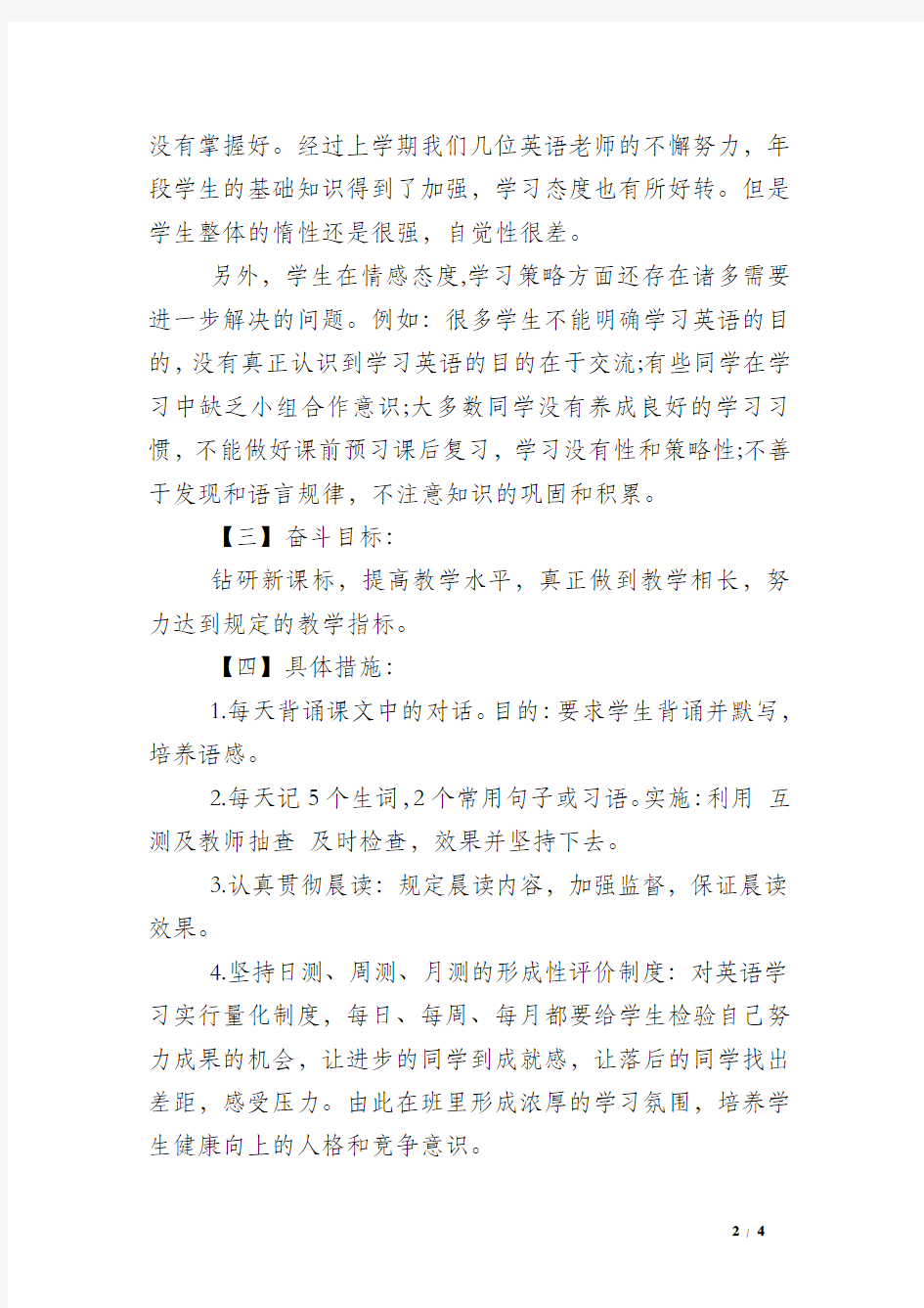 七年级英语老师工作计划