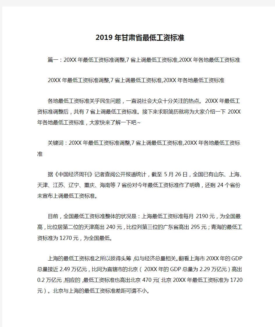 2019年甘肃省最低工资标准