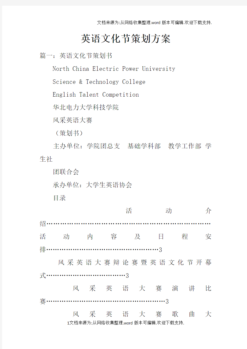 英语文化节策划方案