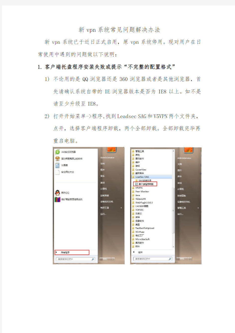 新vpn系统常见问题解决办法