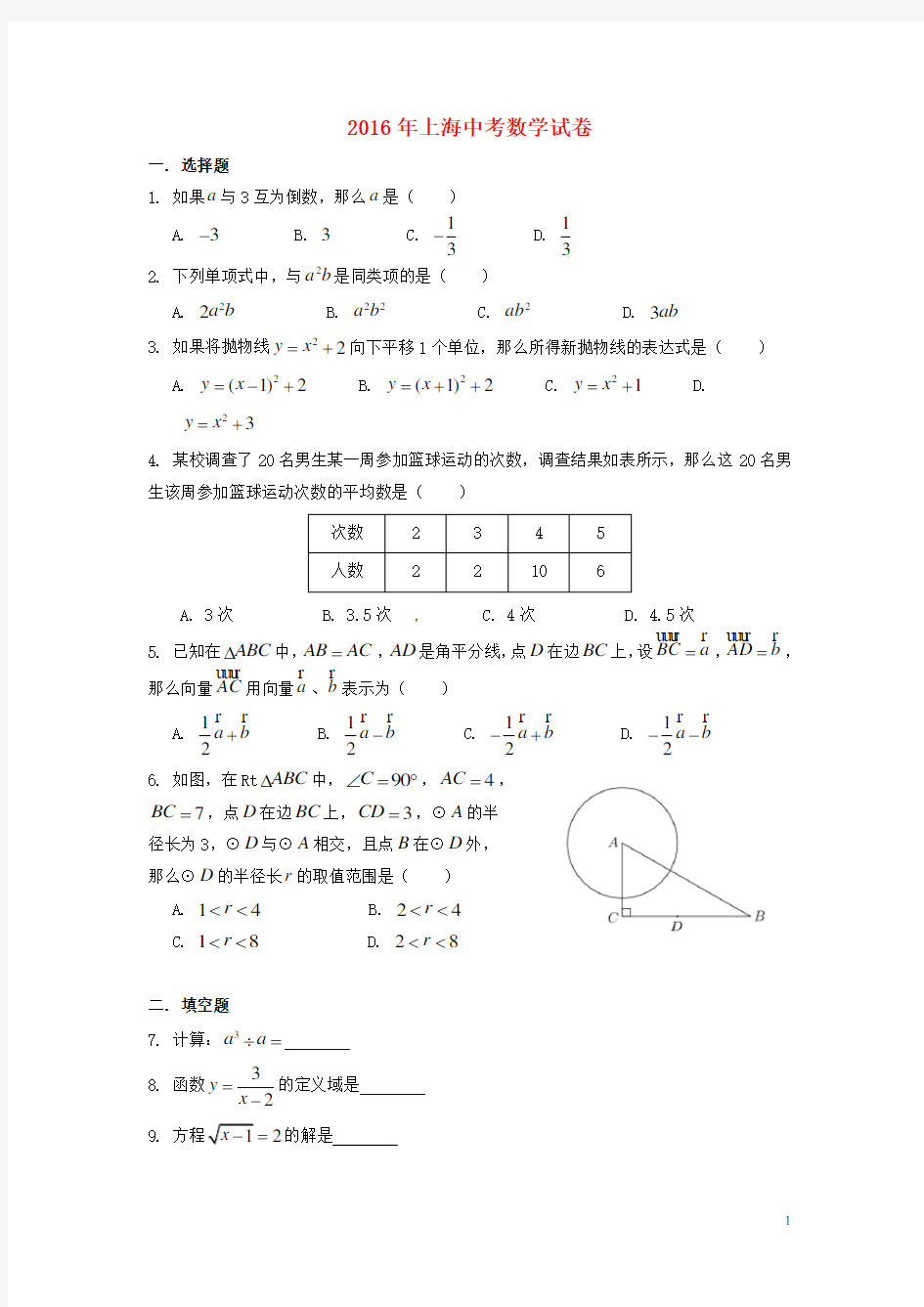 上海市中考数学真题试题(含答案)