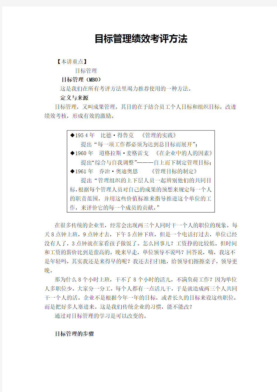 目标管理绩效考评方法