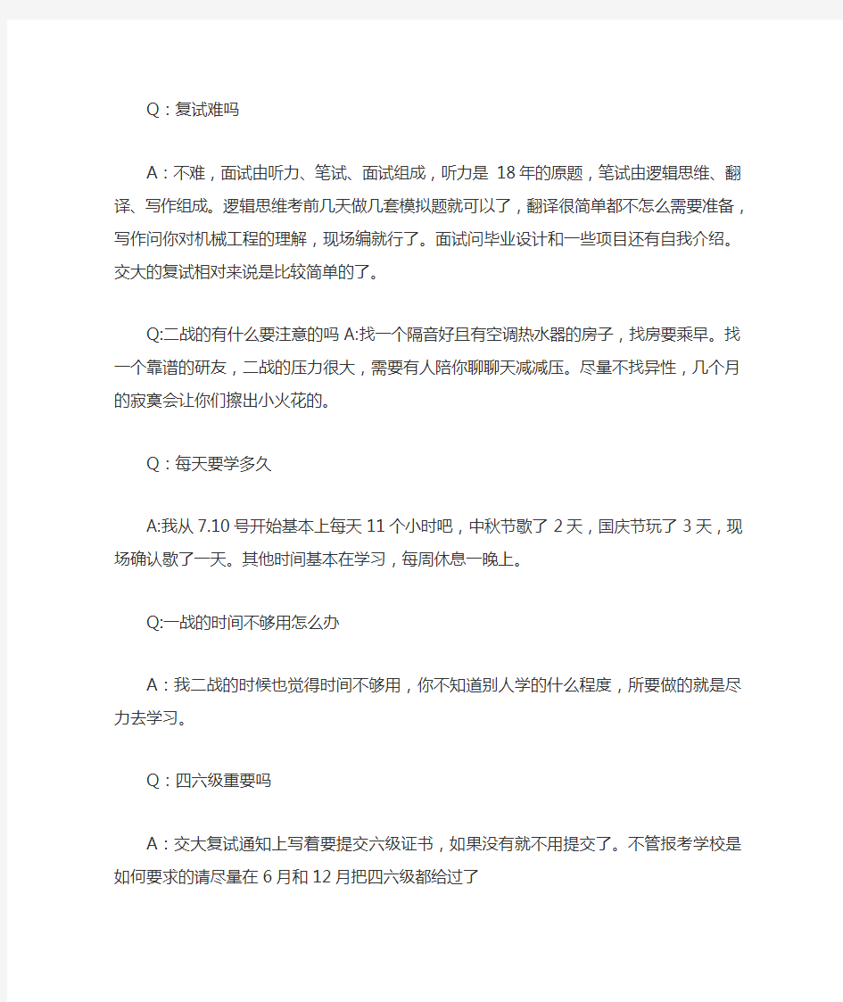 上海交通大学考研815控制理论基础初试经验初试怎么备考