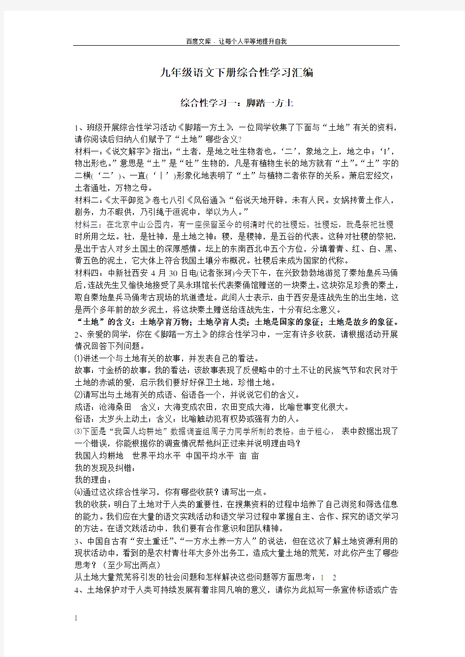 九年级语文下册综合性学习汇编综合性学习一