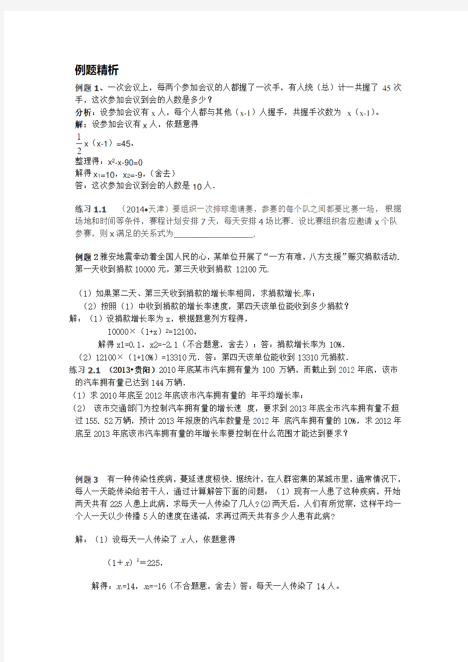 一元二次方程的应用题专项训练含解析