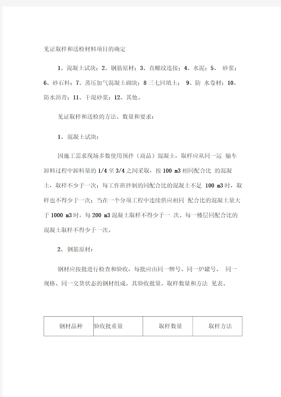 见证取样和送检的方法数量和要求