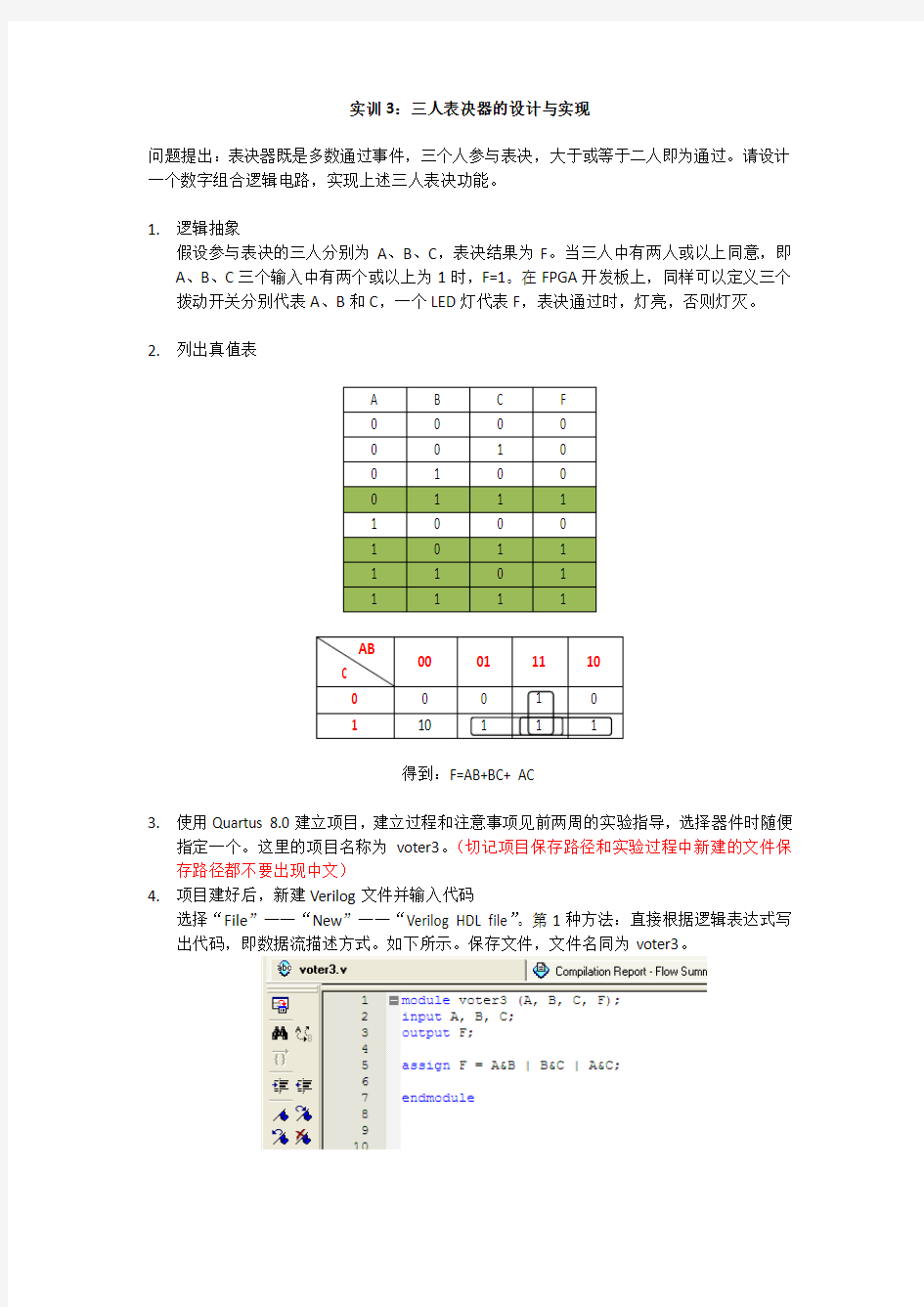 Verilog入门训练4—三人表决器