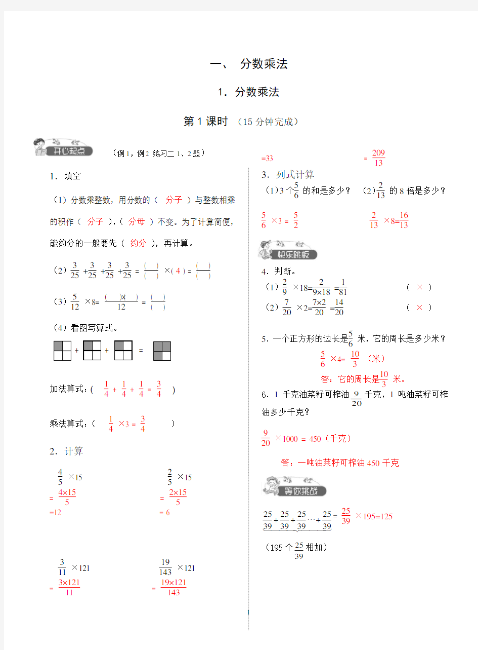 小学六年级数学上册分数乘法练习题及答案