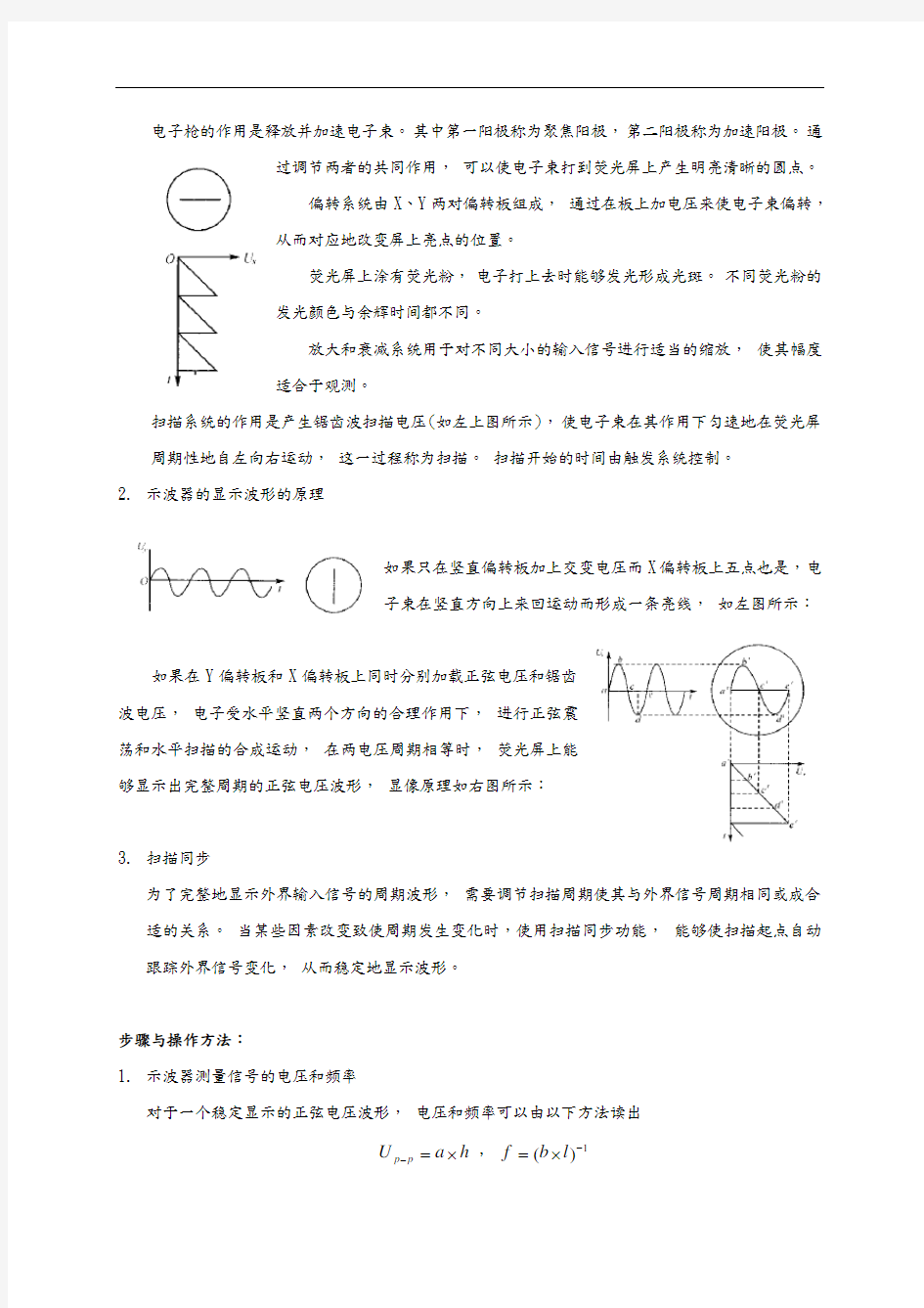 示波器的原理和使用实验报告