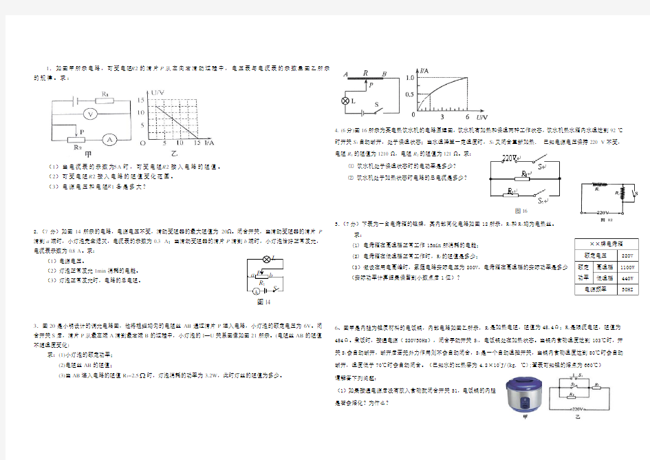 中考物理电学计算专题