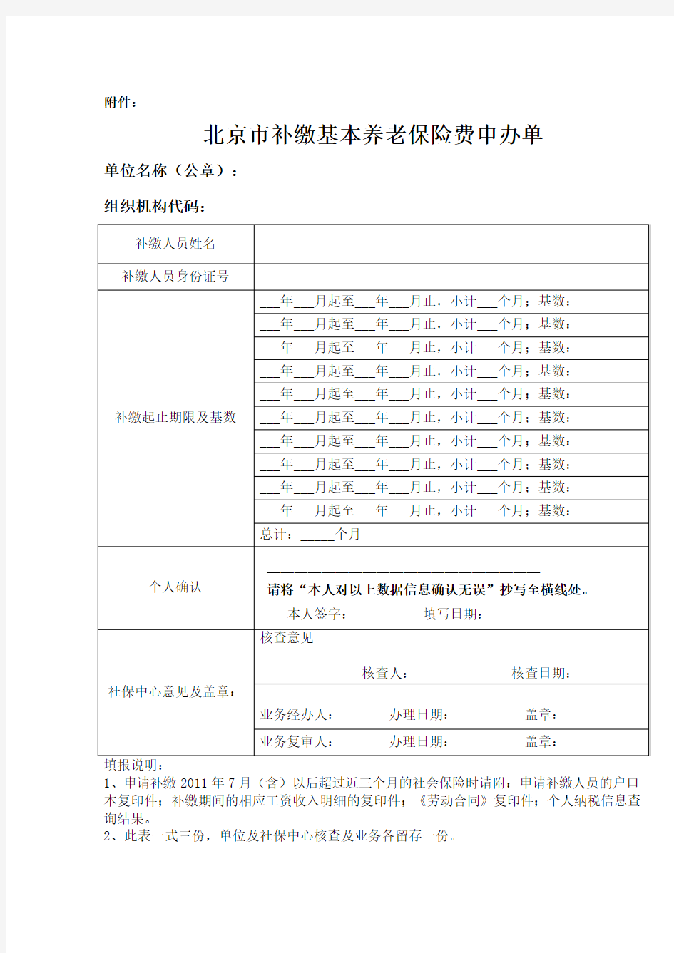 北京市补缴基本养老保险费申办单(2)