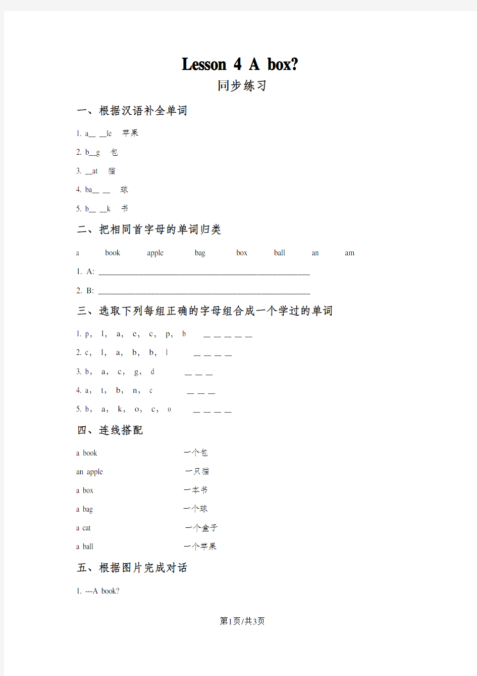 三年级上册英语同步练习Lesson 4 A box 同步练习3接力版