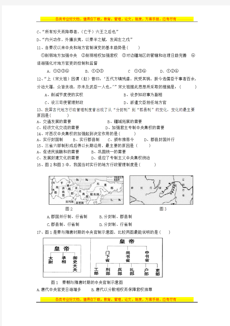 高一历史必修一第一次月考试卷