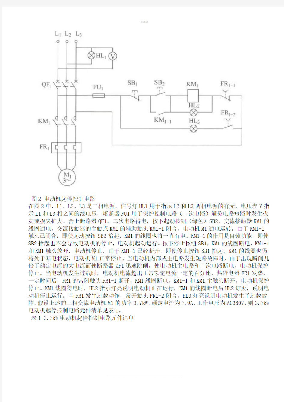 常用电气控制电路