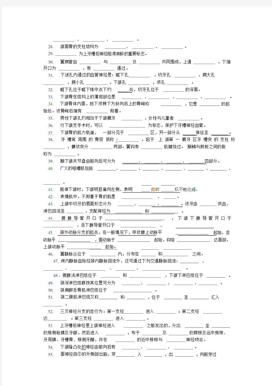 口腔解剖生理学填空题及答案.docx