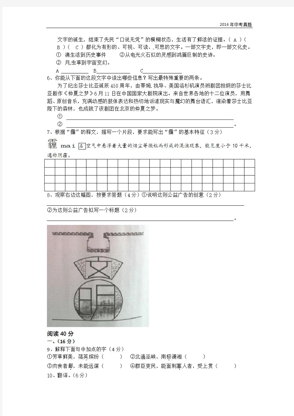 2014年宁夏自治区中考语文试题含答案